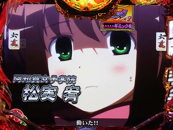 PA咲-Saki-阿知賀編 99バージョン（パチンコ）スペック・保留