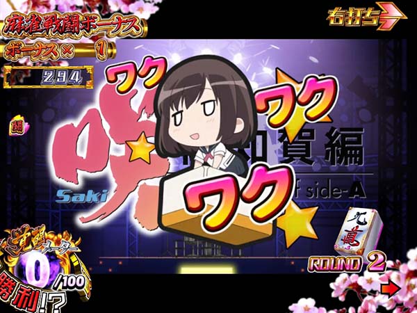 P咲-Saki-阿知賀編 episode of side-A（パチンコ）スペック・保留