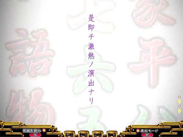 P平家物語RELOADED Y2C（パチンコ）スペック・保留・ボーダー・期待値