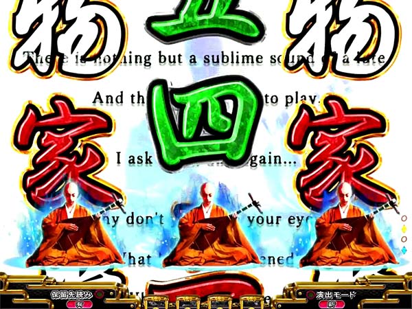【セル】豊丸 > Ｐ平家物語－ＲＥＬＯＡＤＥＤ－Ｙ２Ｃ P平家物語RELOADED Y2C（パチンコ）スペック・保留・ボーダー・期待値