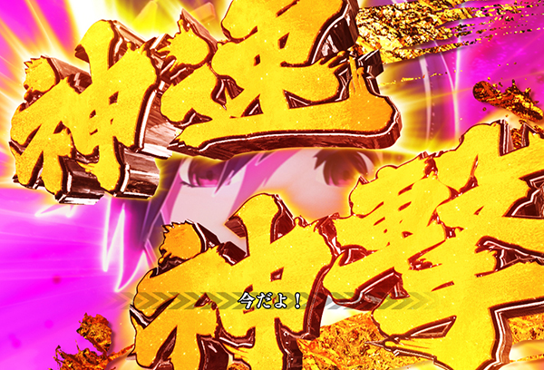 P GOD EATER-ブラッドの覚醒- アマデジ神撃90Ver.（パチンコ）スペック