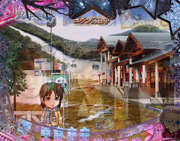 ぱちんこ冬のソナタRememberSweetVersion（甘デジ）設定・トロフィー