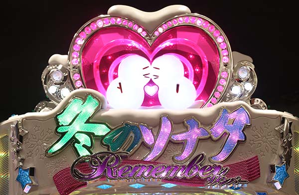 ぱちんこ冬のソナタRememberSweetVersion（甘デジ）設定・トロフィー