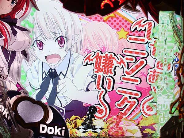 PハイスクールD×D MX（パチンコ）スペック・保留・ボーダー・期待値・攻略