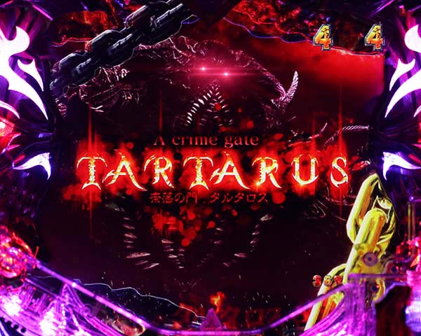 Pアナザーゴッドハーデス ジャッジメント（パチンコ）スペック・保留