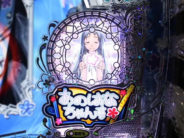 ★☆ＰあのはなＳＬＪＡ　【設定付き】　循環仕様☆★ Pあの日見た花の名前を僕達はまだ知らない。（あの花）パチンコ｜設定