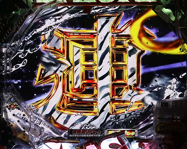 ぱちんこ新・必殺仕置人｜スペック・信頼度・保留・ボーダー・期待値