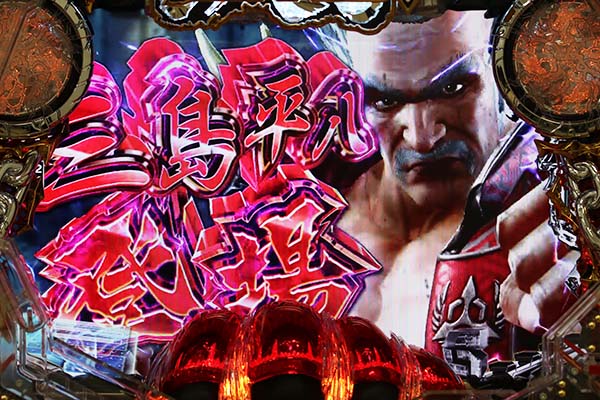 パチンコ　鉄拳3 送料込み　無加工日　自宅まで配送 鉄拳3 rd』先行試打イベント「拳祭」が開催 | P-WORLD パチンコ業界