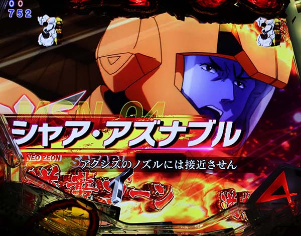 PAフィーバー機動戦士ガンダム 逆襲のシャア Light ver.（逆シャア