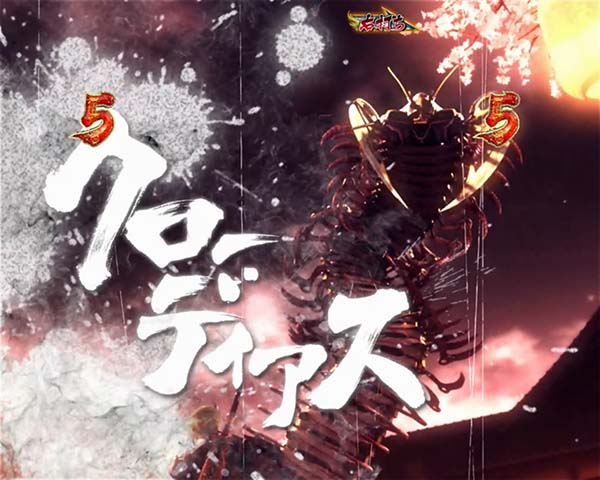 ぱちんこ 新鬼武者 狂鬼乱舞｜スペック・保留・ボーダー・期待値・攻略
