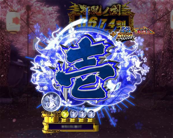 ぱちんこ 新鬼武者 狂鬼乱舞｜スペック・保留・ボーダー・期待値・攻略