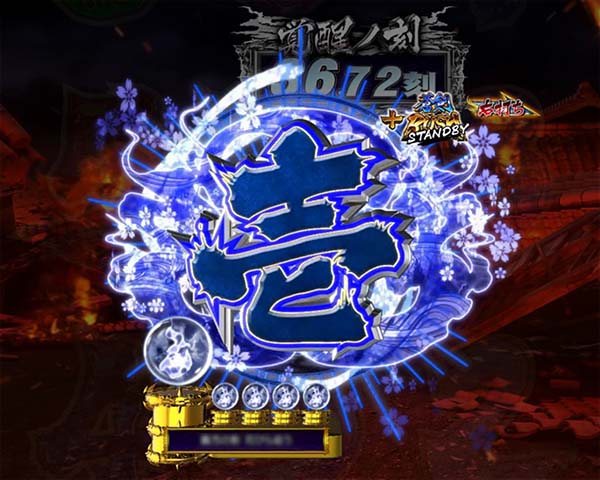 ぱちんこ 新鬼武者 狂鬼乱舞｜スペック・保留・ボーダー・期待値・攻略