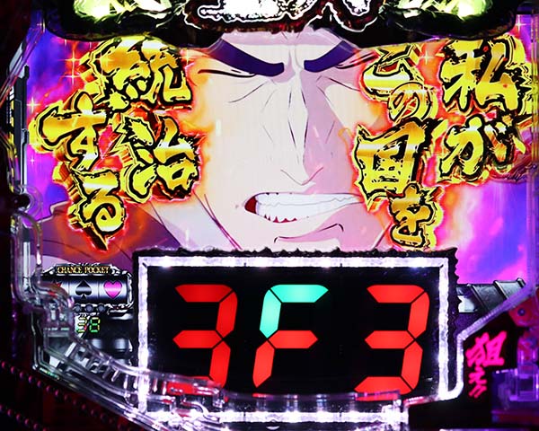 P亜人〜衝戟に備えろ！〜199ver.（パチンコ）スペック・保留・ボーダー