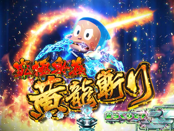 P忍者ハットリくん～決戦！サイバーからくり城の巻～中忍ver
