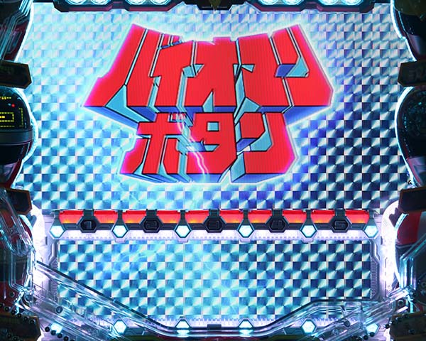 PAフィーバースーパー戦隊 LIGHT ver.（パチンコ）スペック・保留