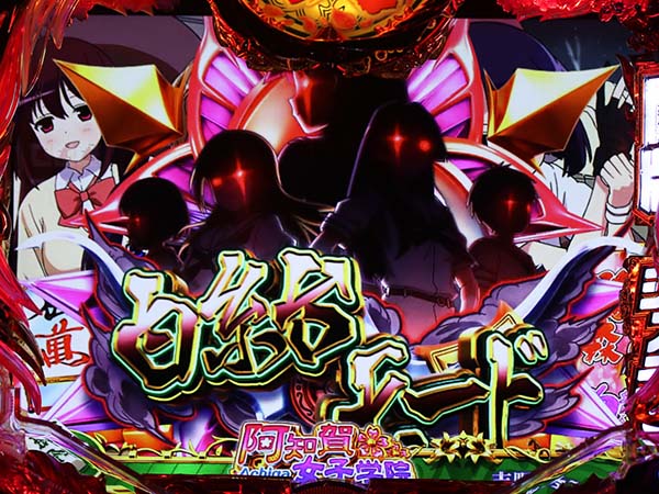 PA咲-Saki-阿知賀編 99バージョン（パチンコ）スペック・保留