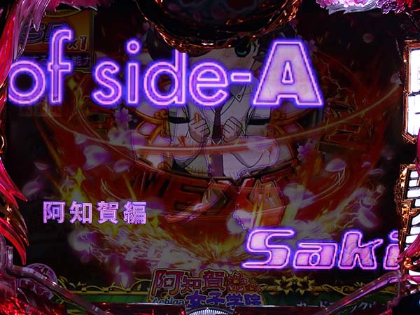 PA咲-Saki-阿知賀編 99バージョン（パチンコ）スペック・保留