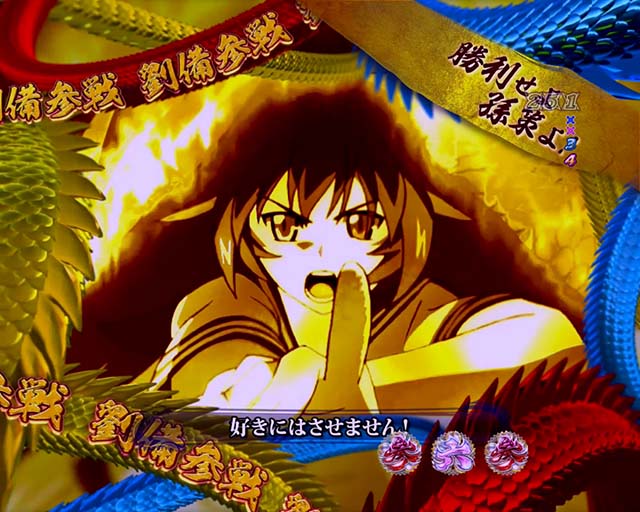 【セル】高尾 P一騎当千斬SSV１F P一騎当千SS斬 呂蒙Ver.（パチンコ）スペック・保留・ボーダー・期待値