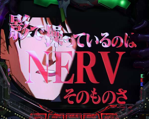 新世紀エヴァンゲリオン〜シト、新生〜（パチンコ）スペック・保留