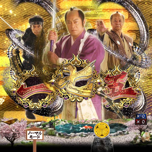 P暴れん坊将軍 炎獄鬼神の怪FW設定付（パチンコ）スペック・保留