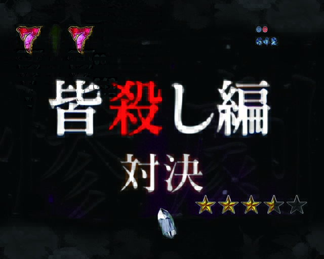 Pひぐらしのなく頃に～廻～319ver.（パチンコ）スペック・保留