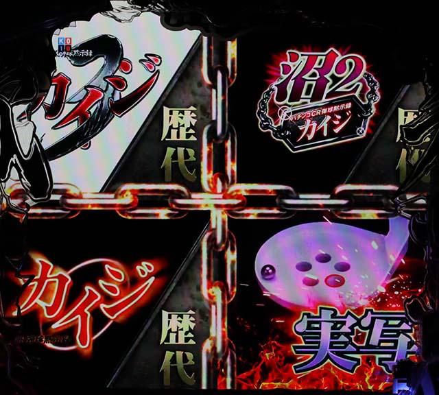 P弾球黙示録カイジ沼4 ざわっ…Ver.（パチンコ）スペック・保留