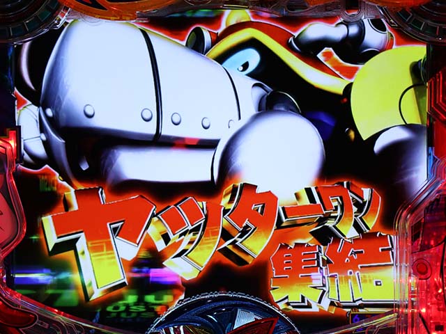 パチスロ　ヤッターマン　実機 パチスロヤッターマン(三洋物産)| パチスロ | パチンコファイト