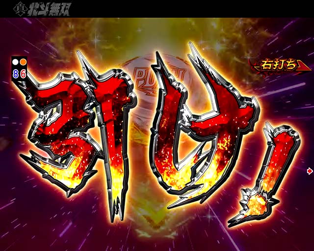 P真・北斗無双 第2章 頂上決戦（北斗無双2）（パチンコ）スペック