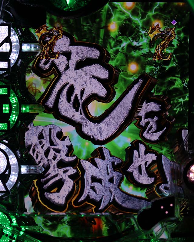 P10カウントチャージ絶狼（パチンコ）スペック・保留・ボーダー ・期待