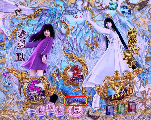 ☆P貞子3D2～呪われた12時間～ パチンコ実機☆ P貞子3D2〜呪われた12