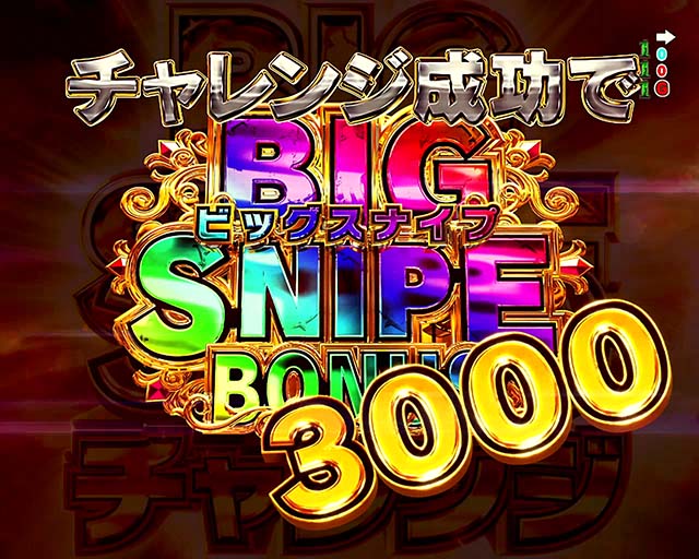 Pフィーバーゴルゴ13 疾風ver.（パチンコ）遊タイム・スペック・保留