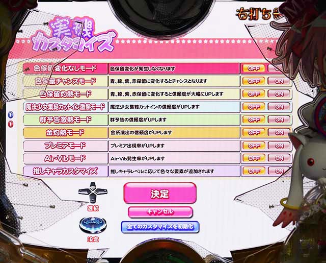 ぱちんこ劇場版魔法少女まどかマギカキュゥべえver.（まどマギ甘デジ