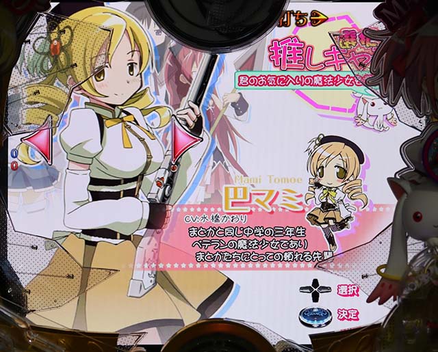 ぱちんこ劇場版魔法少女まどかマギカキュゥべえver.（まどマギ甘デジ