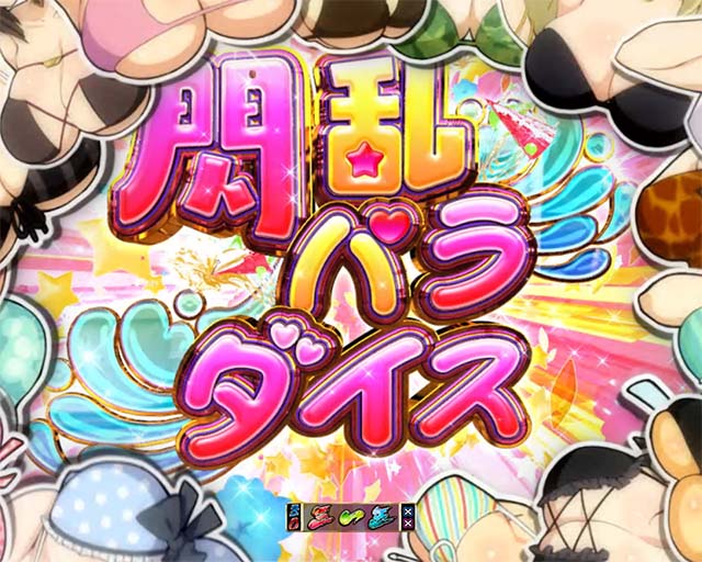 P閃乱カグラ2胸踊る199Ver.（パチンコ）スペック・保留・ボーダー