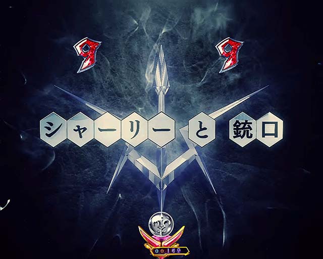 Pコードギアス反逆のルルーシュライトミドルver.（パチンコ）スペック