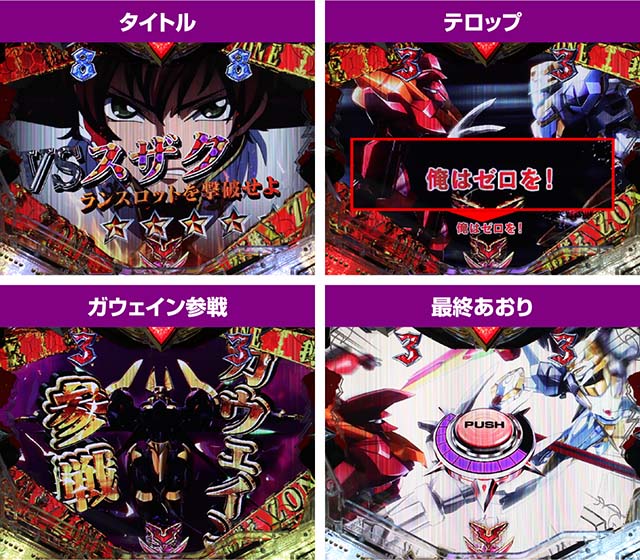 Pコードギアス反逆のルルーシュライトミドルver.（パチンコ）スペック