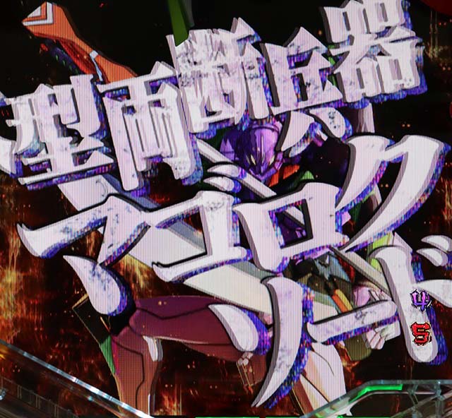 【循環改造済み】新世紀エヴァンゲリオン 決戦 プレミアムモデ 新世紀エヴァンゲリオン 決戦 プレミアムモデル】5万円持ってガチ実践