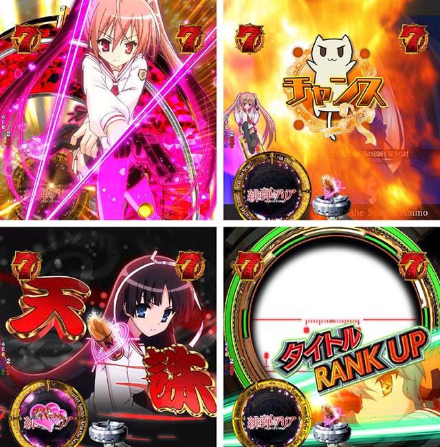 P緋弾のアリア〜緋弾覚醒編〜319 JMZ P緋弾のアリア～緋弾覚醒編～319ver.JMZ（パチンコ）スペック・保留