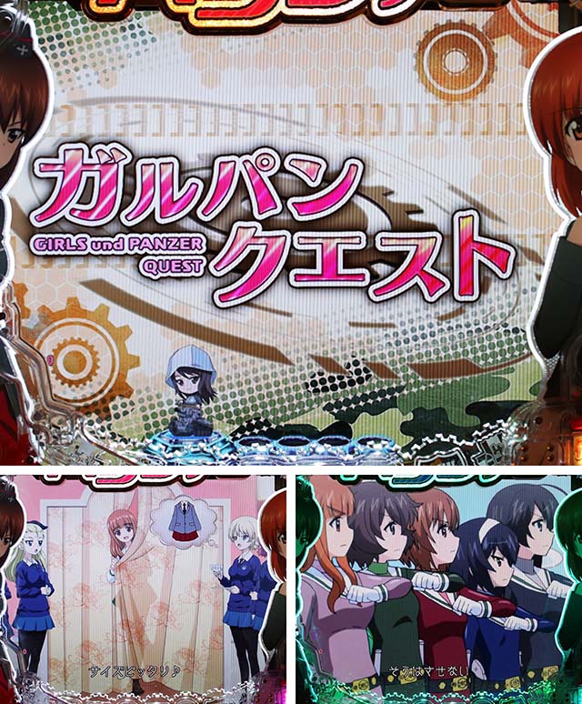 Pガールズ&パンツァー劇場版甘デジ（ガルパン甘デジ）パチンコ｜タイム