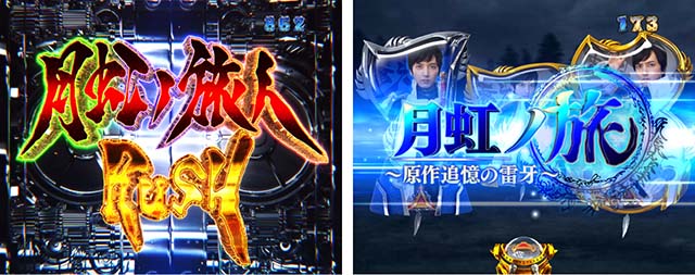 P牙狼月虹ノ旅人絆GIGA GHOST Ver.（パチンコ）スペック・保留