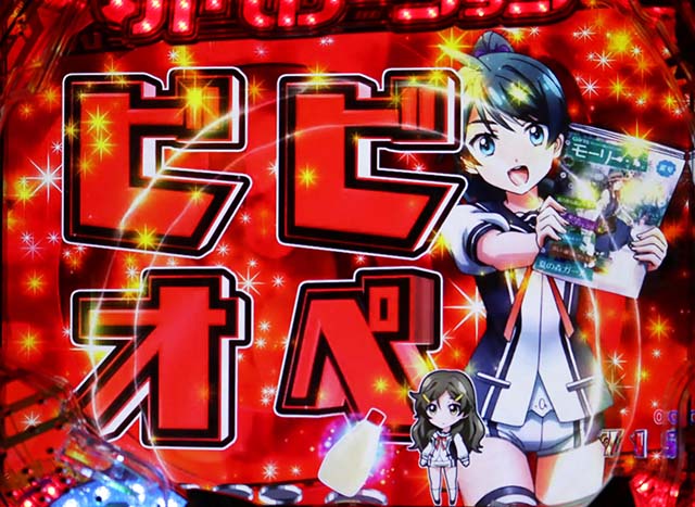 PAビビッドレッドオペレーションSweetもも99ver.（ビビオペ甘デジ