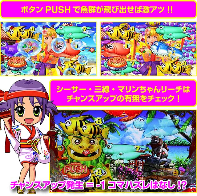 PAスーパー海物語IN沖縄5withアイマリン（甘デジ）パチンコ｜スペック