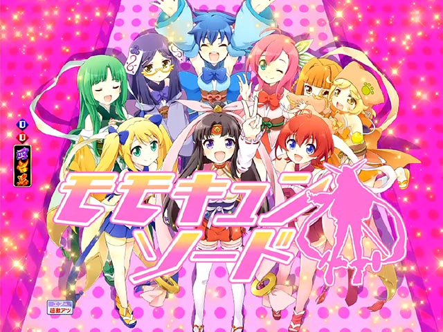 実機　モモキュンソード　甘　遊タイム付き 甘デジモモキュンソード1/89】遊タイムまであと125回転の台を狙って