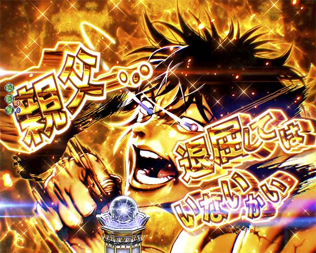 バキの演出信頼度まとめ！】保留変化・先読み予告・先読みカスタム