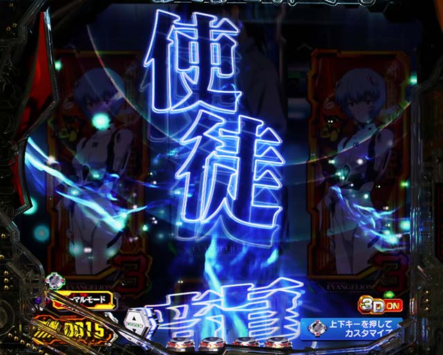 P新世紀エヴァンゲリオン〜未来への咆哮〜SPECIAL EDITION（パチンコ