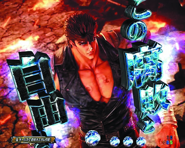 P北斗の拳9闘神（パチンコ）スペック・保留・ボーダー・期待値・攻略