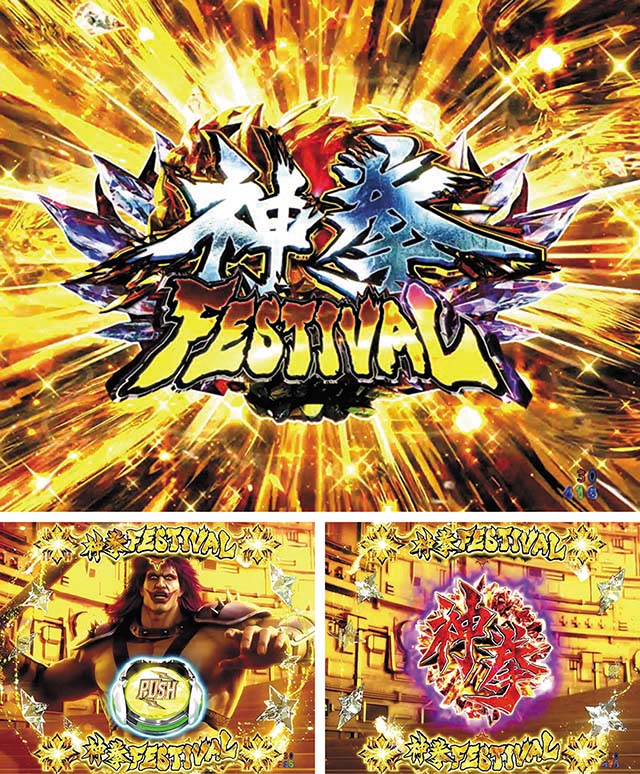 P北斗の拳暴凶星（パチンコ）スペック・保留・ボーダー・期待値・攻略