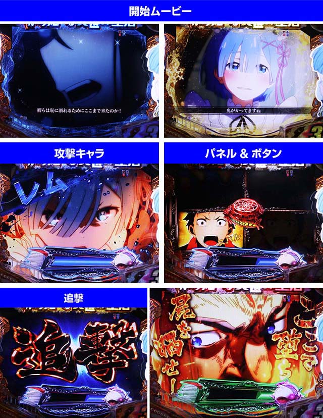 P Re:ゼロから始める異世界生活 鬼がかり 99ver.（甘デジ）新台