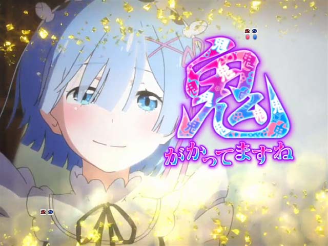 P Re:ゼロから始める異世界生活 鬼がかり 199ver.（リゼロ鬼がかり