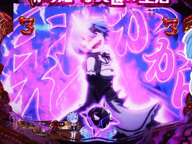 P Re:ゼロから始める異世界生活鬼がかりver.（パチンコ）ボーダー